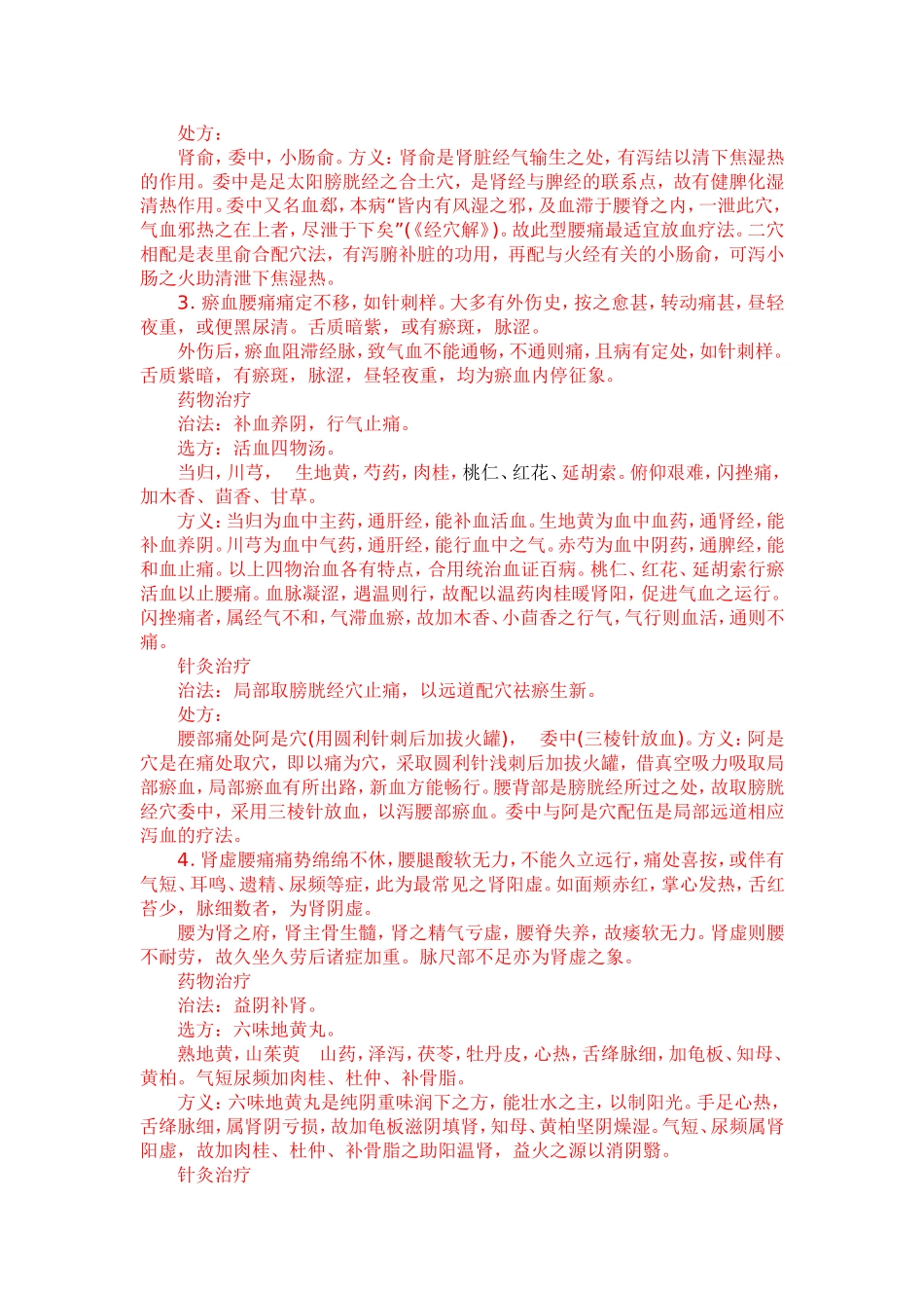 杨甲三治腰疼_第2页