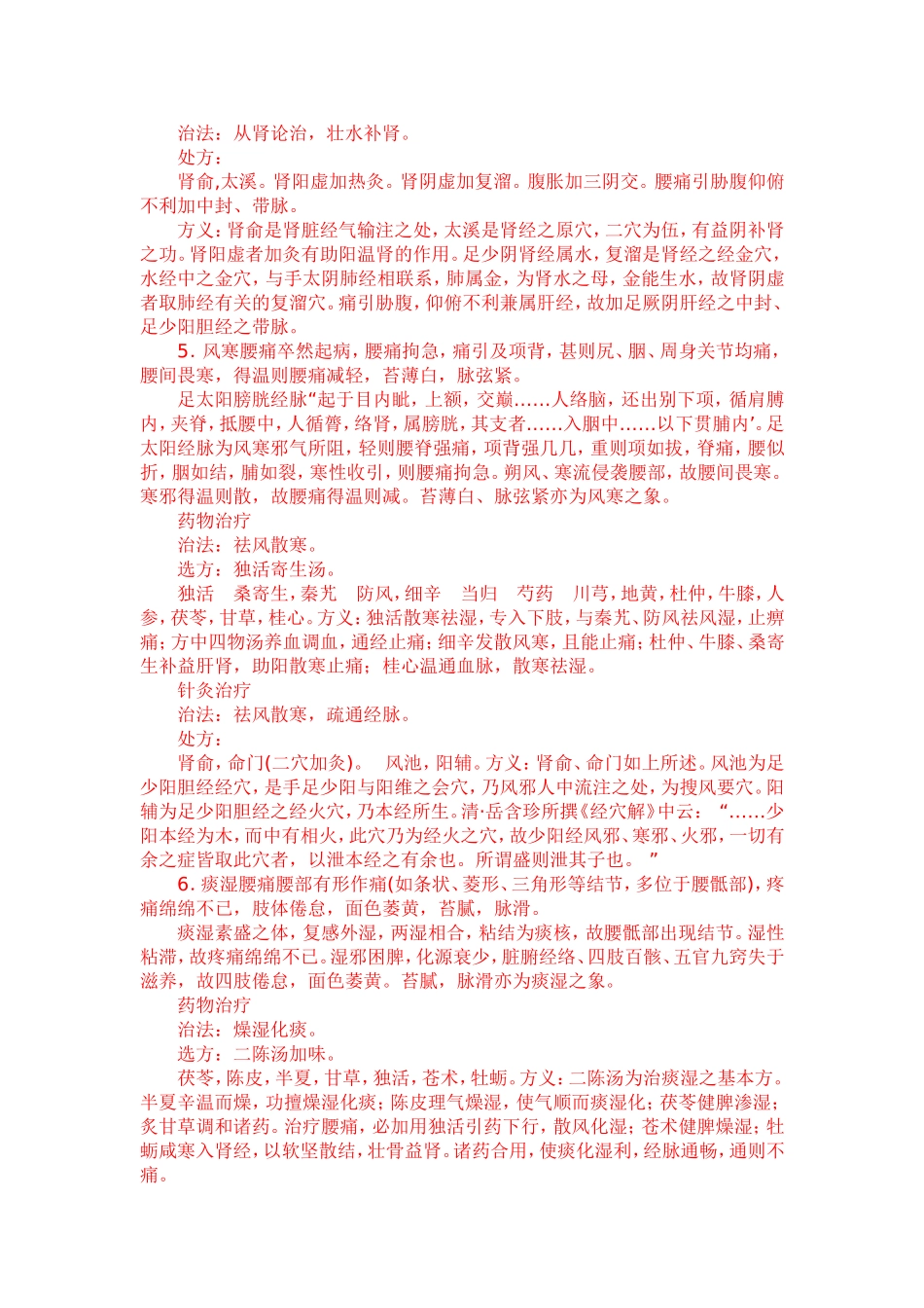 杨甲三治腰疼_第3页
