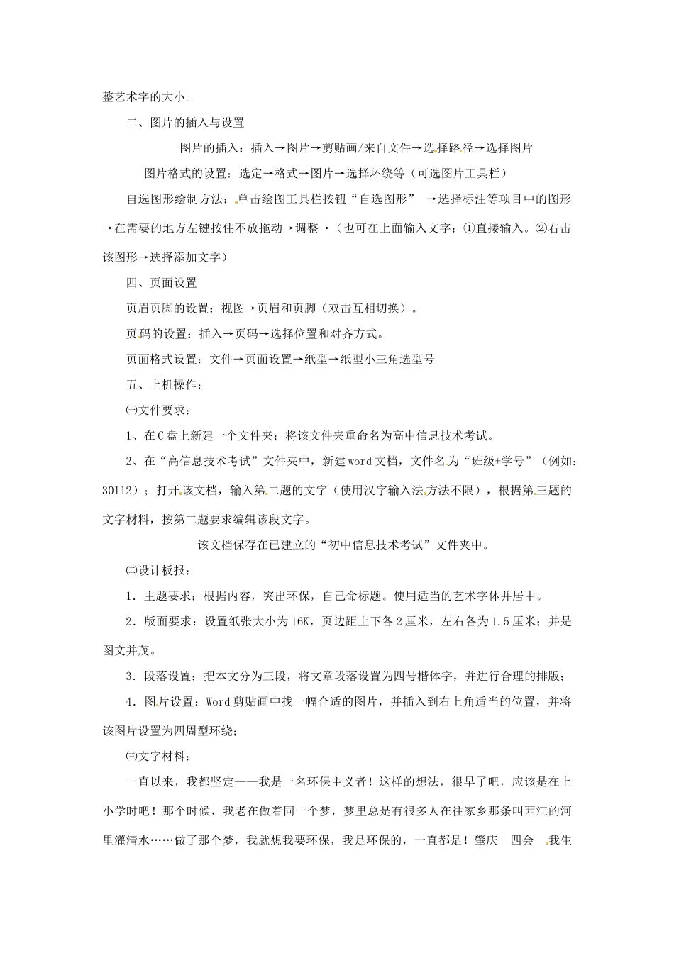 七年级信息技术下册 第1章 第4节 图文混排的设计与制作教案 粤教版-粤教版初中七年级下册信息技术教案_第2页
