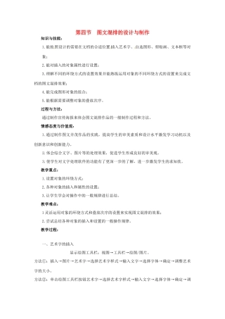七年级信息技术下册 第1章 第4节 图文混排的设计与制作教案 粤教版-粤教版初中七年级下册信息技术教案