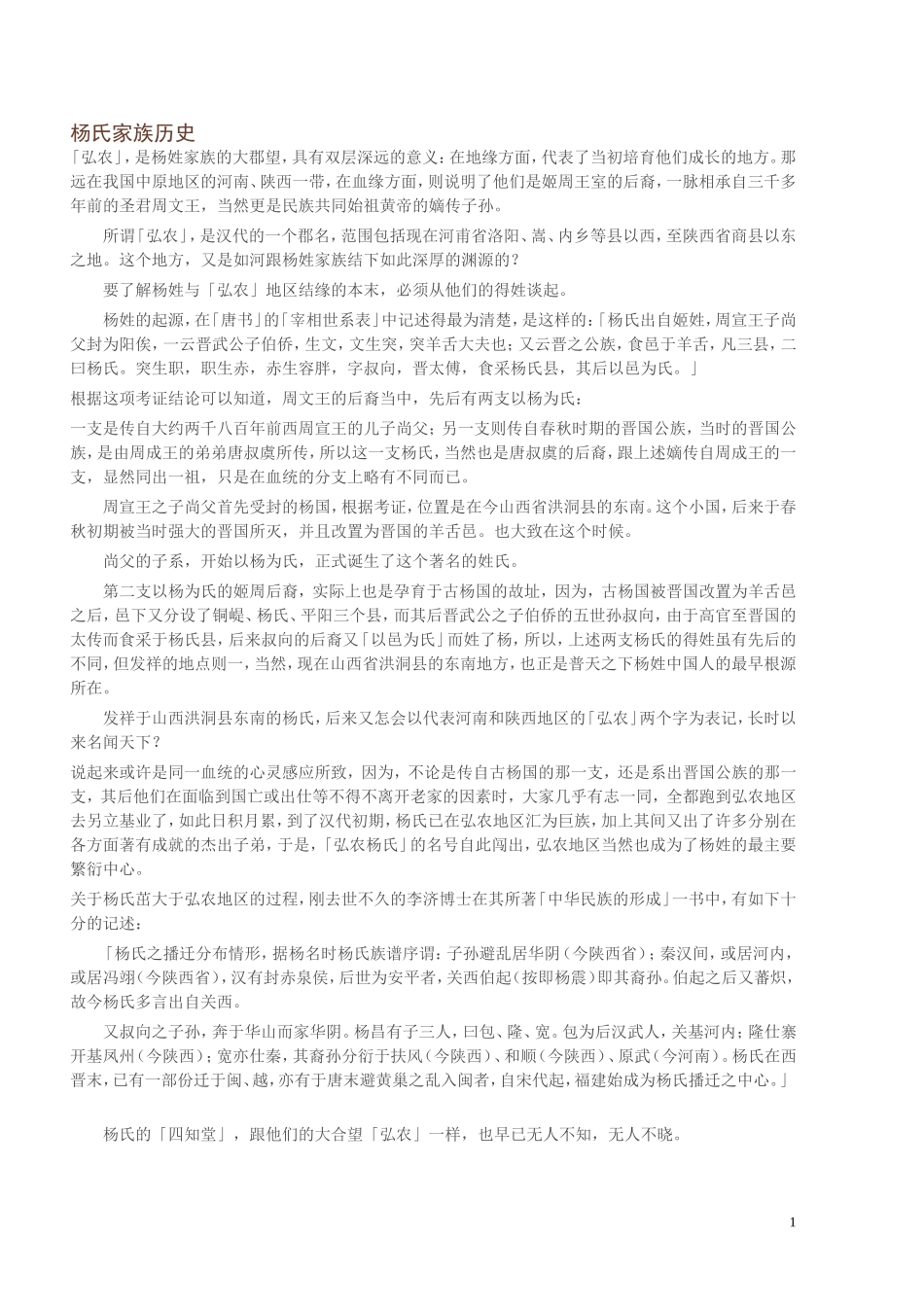 杨氏家族历史_第1页