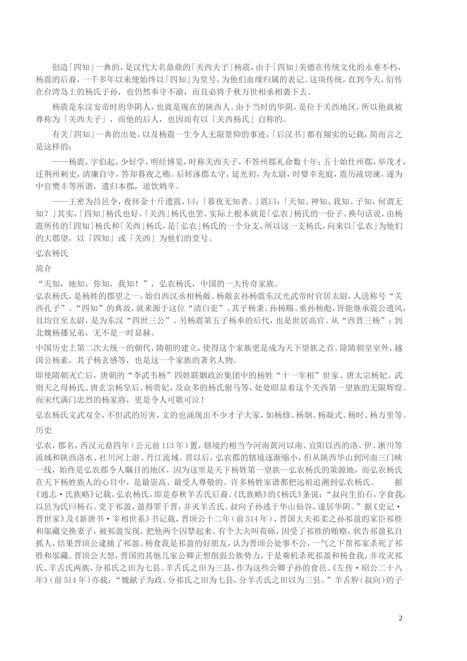 杨氏家族历史_第2页