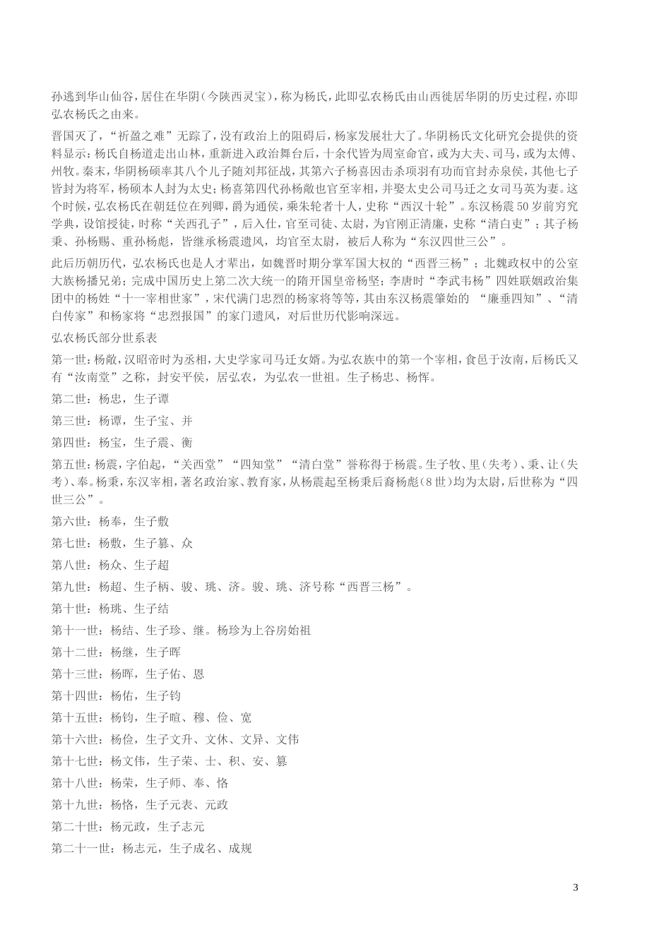 杨氏家族历史_第3页