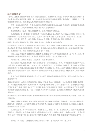 杨氏家族历史