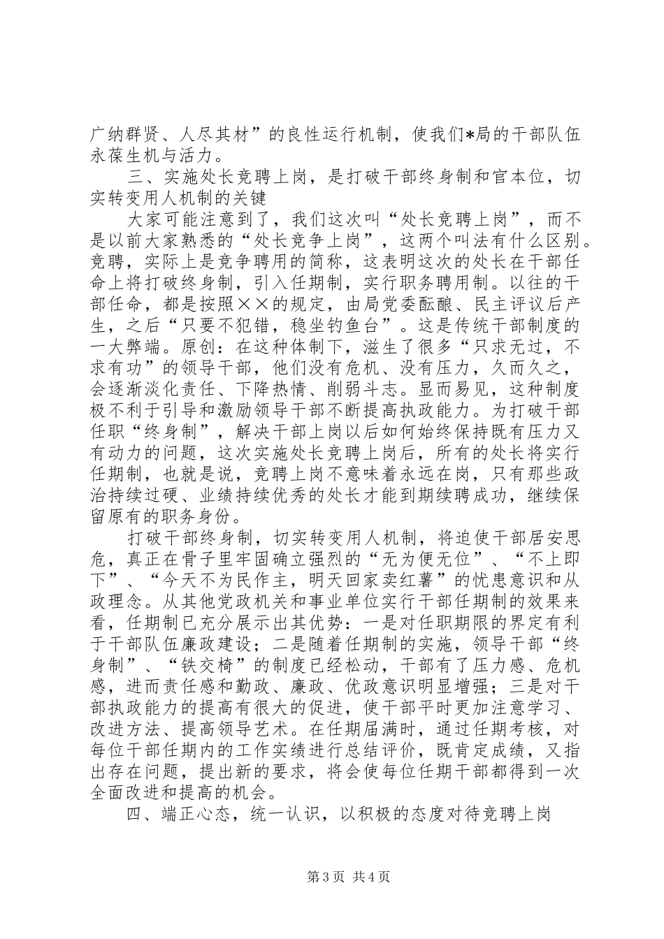 局长在处长竞聘上岗动员大会的讲话发言_第3页