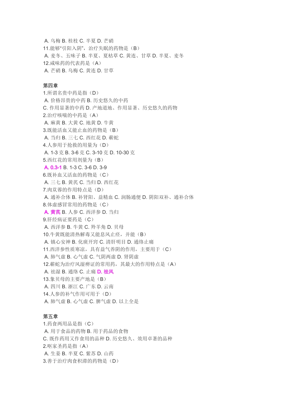 杏林探宝单元测试参考答案_第2页