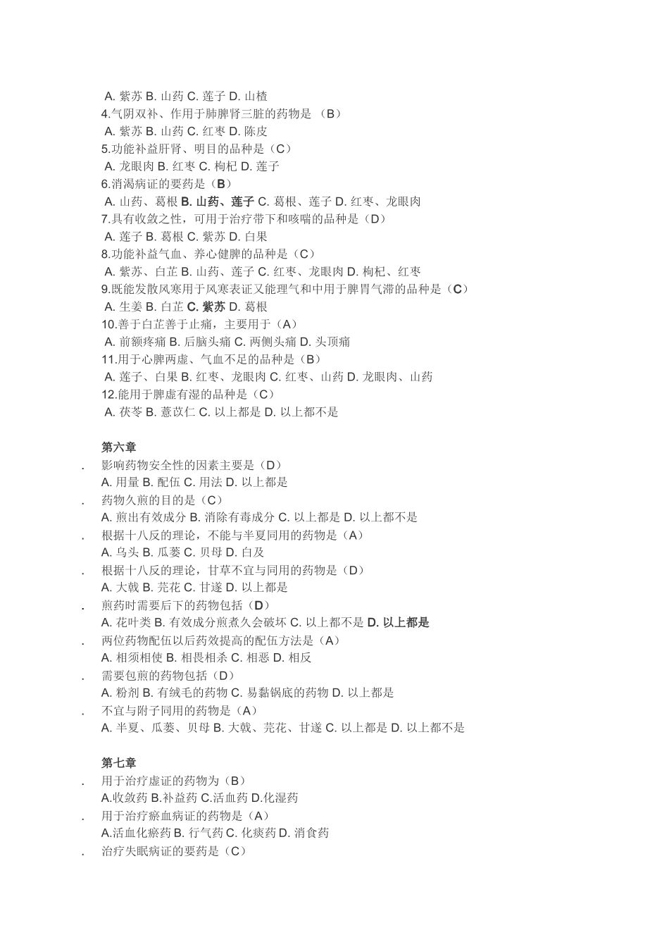 杏林探宝单元测试参考答案_第3页