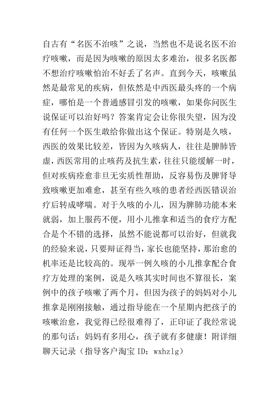 杨凡原创：一例久咳的小儿推拿配食疗方处理案例_第1页