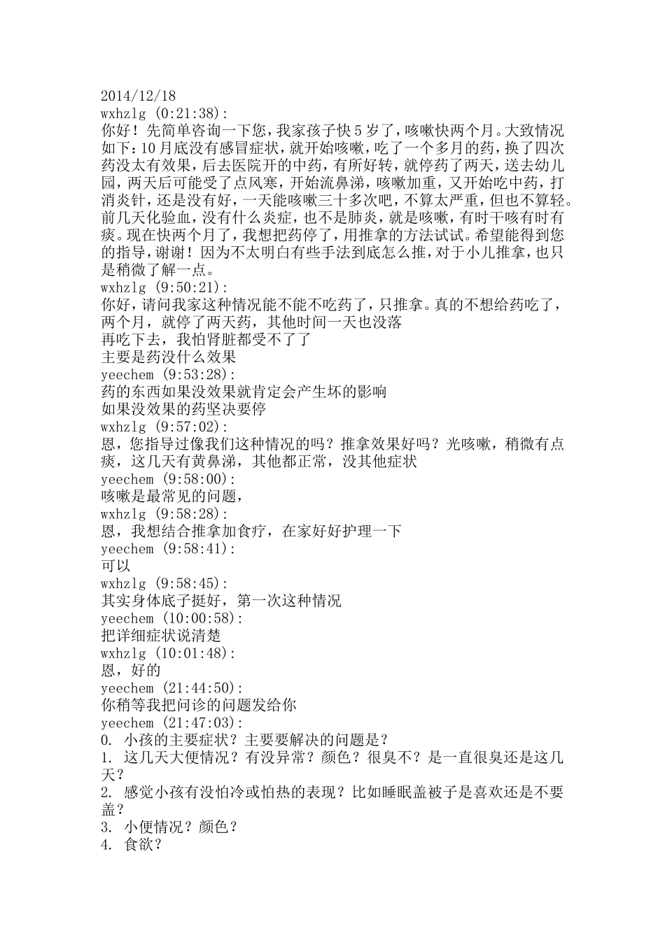 杨凡原创：一例久咳的小儿推拿配食疗方处理案例_第2页