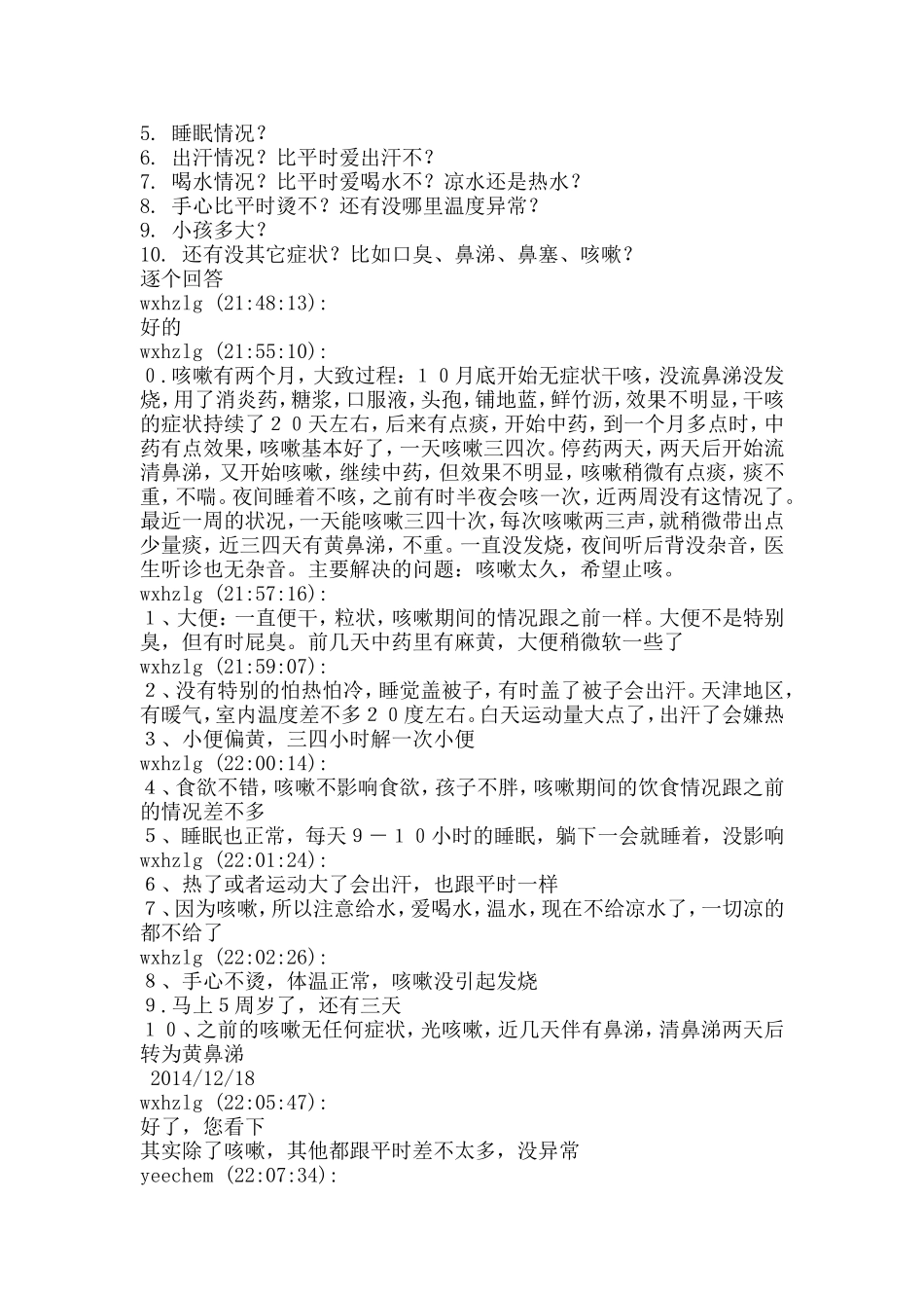 杨凡原创：一例久咳的小儿推拿配食疗方处理案例_第3页