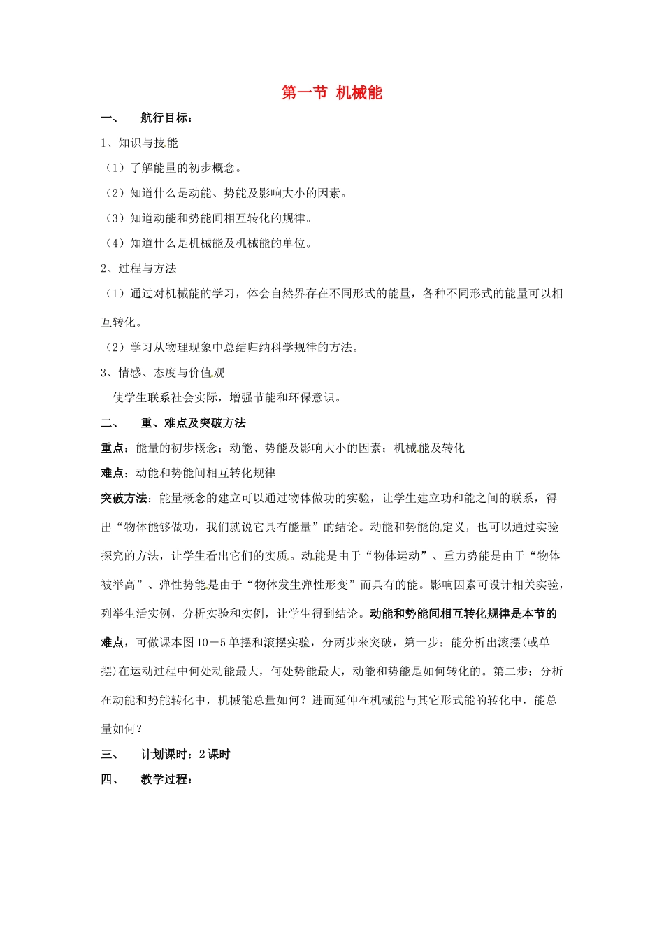 九年级物理 10.1《 机械能》教案  北师大版_第1页