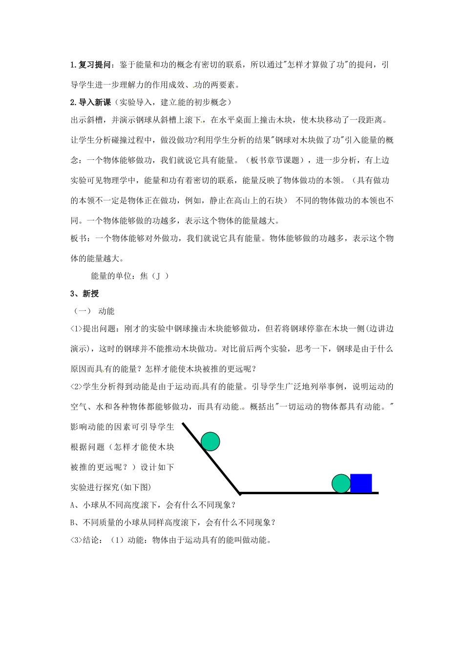 九年级物理 10.1《 机械能》教案  北师大版_第2页