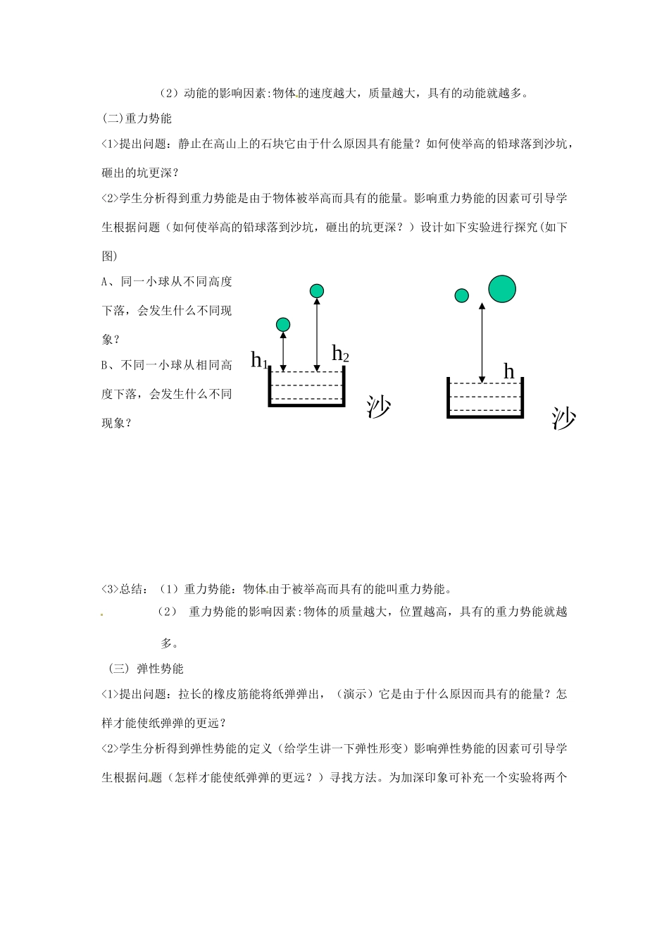 九年级物理 10.1《 机械能》教案  北师大版_第3页