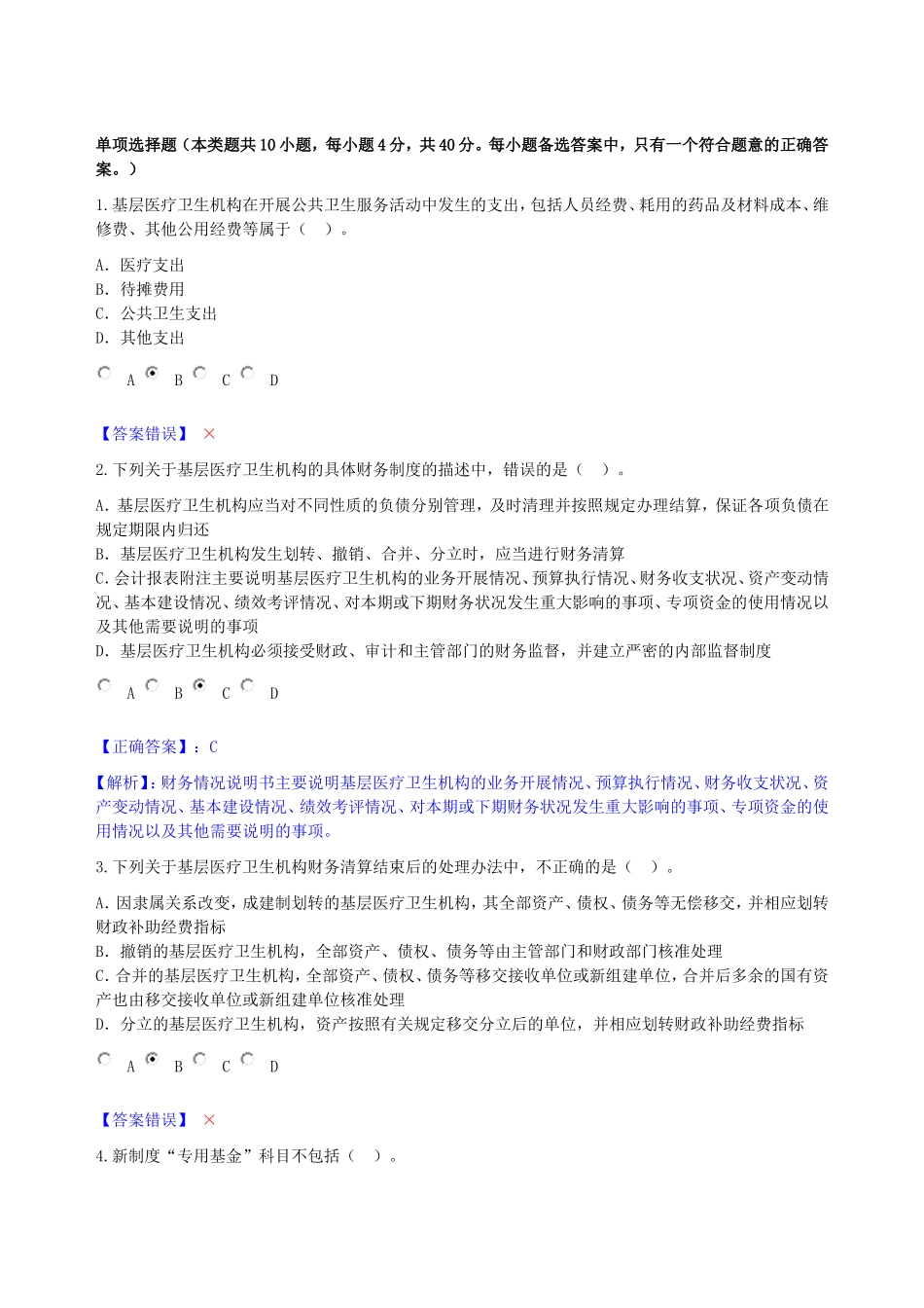 杨凌会计继续教育_第1页