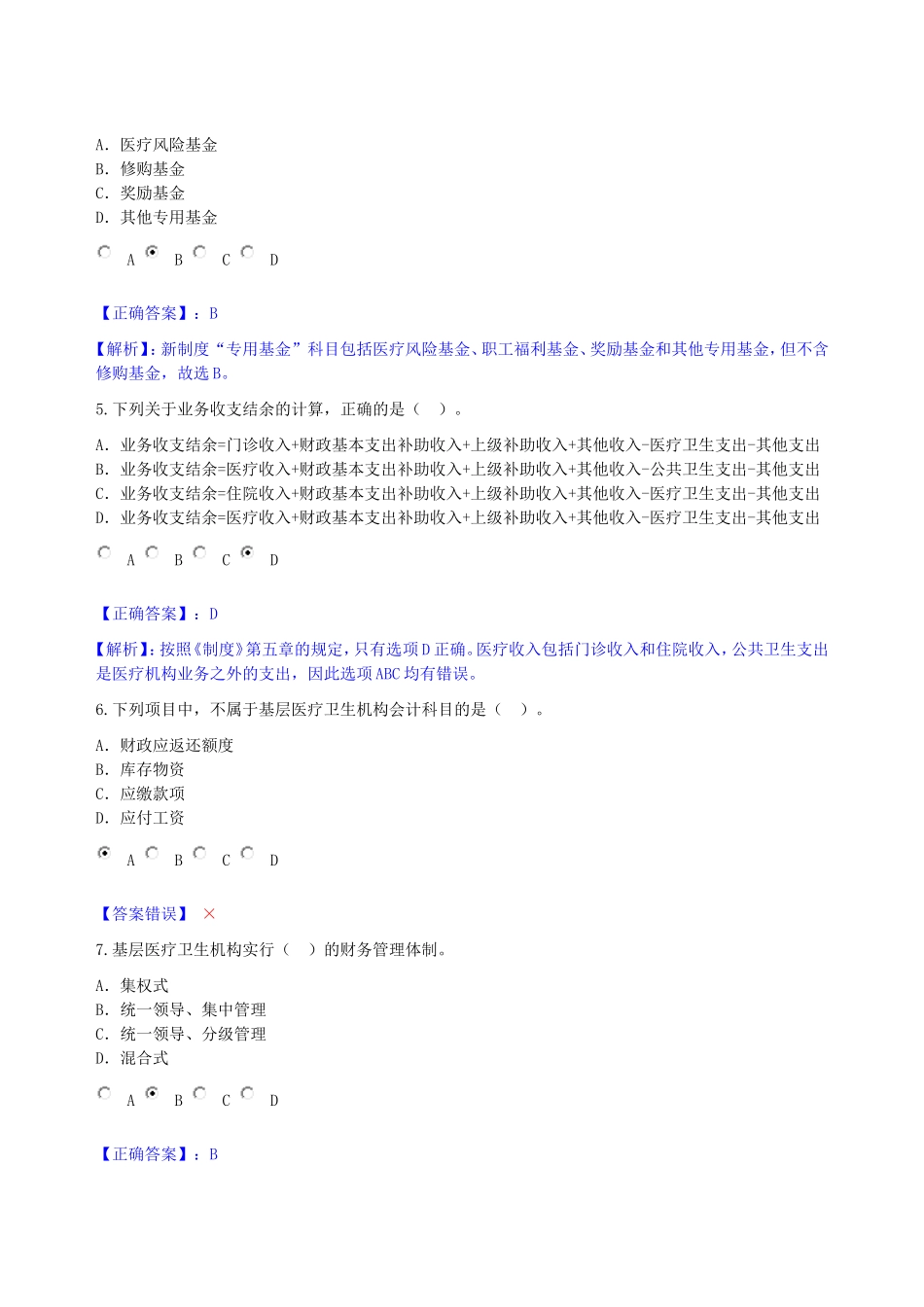 杨凌会计继续教育_第2页