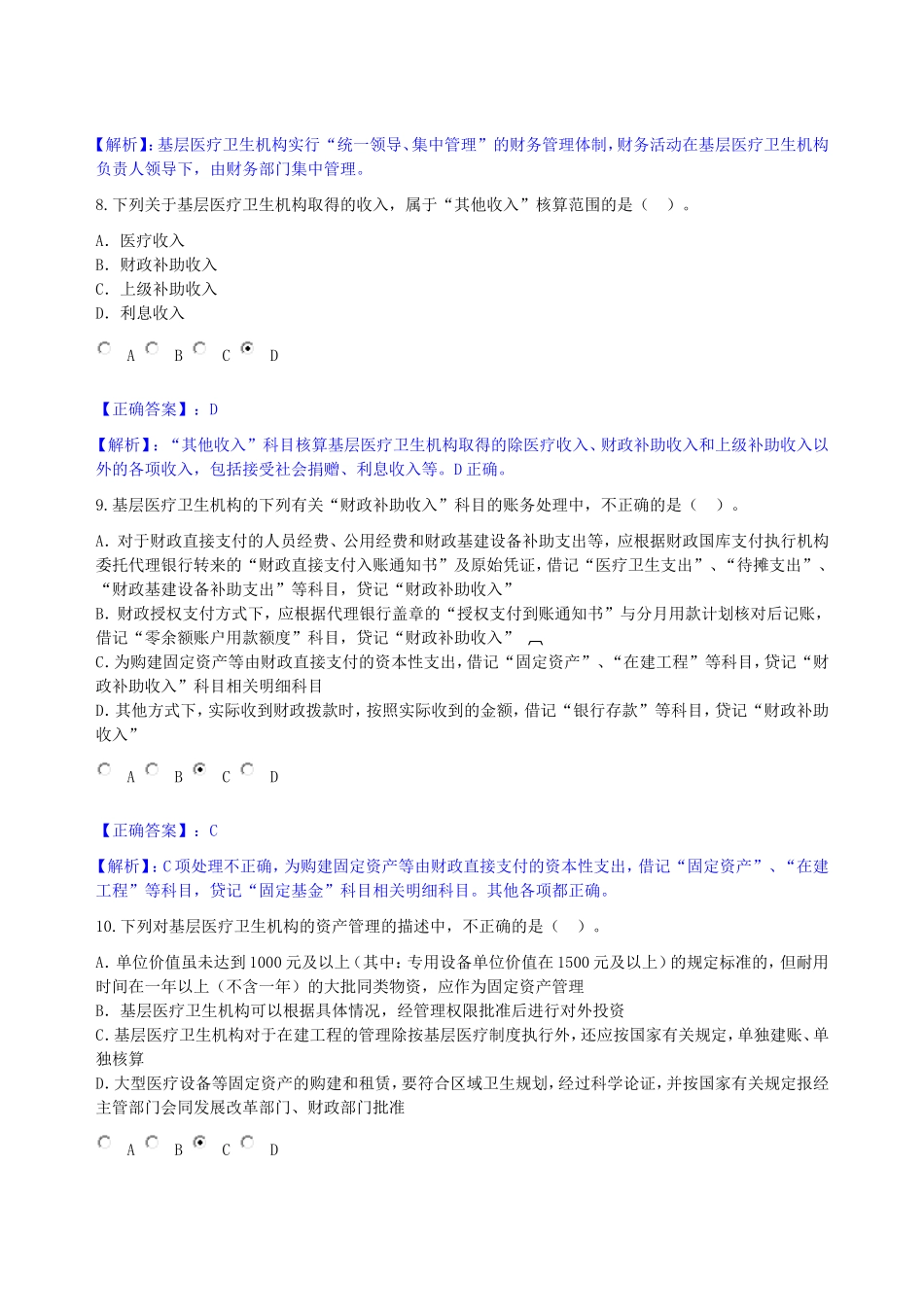 杨凌会计继续教育_第3页