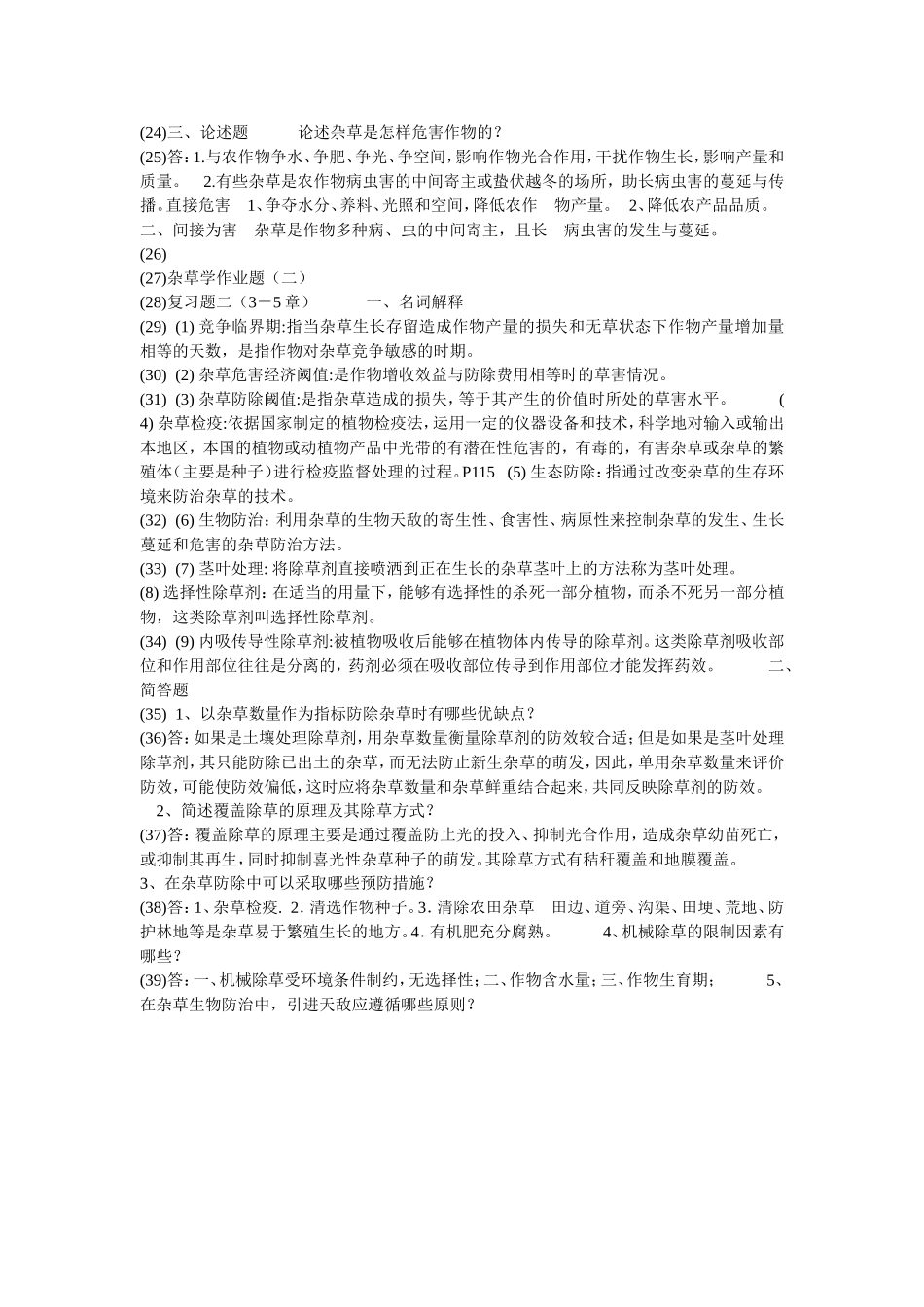 杂草(专升本)答案_第2页
