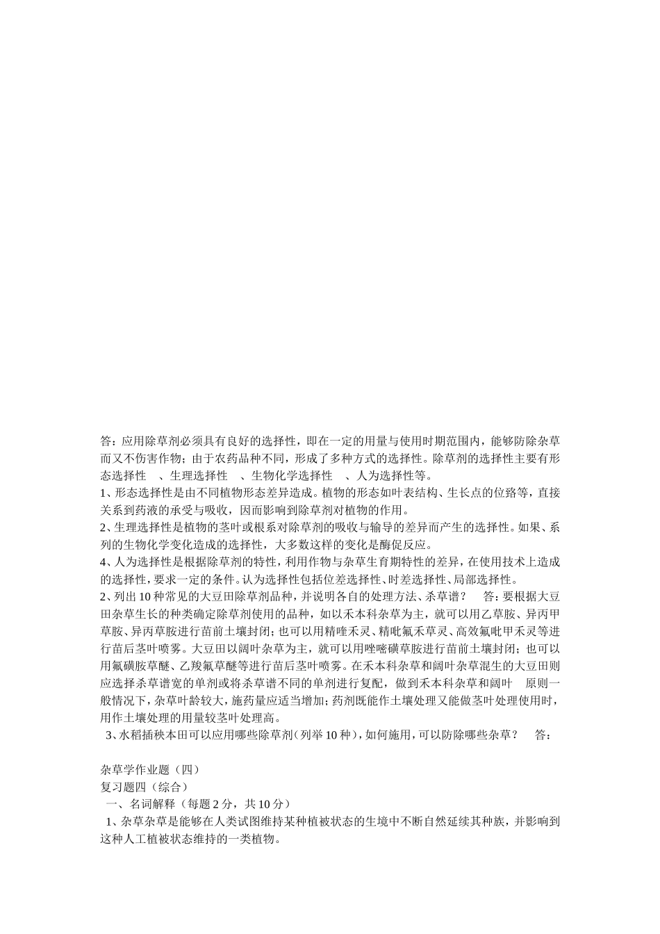 杂草(专升本)答案_第3页