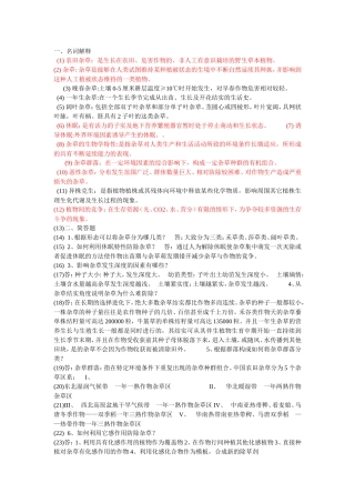 杂草(专升本)答案