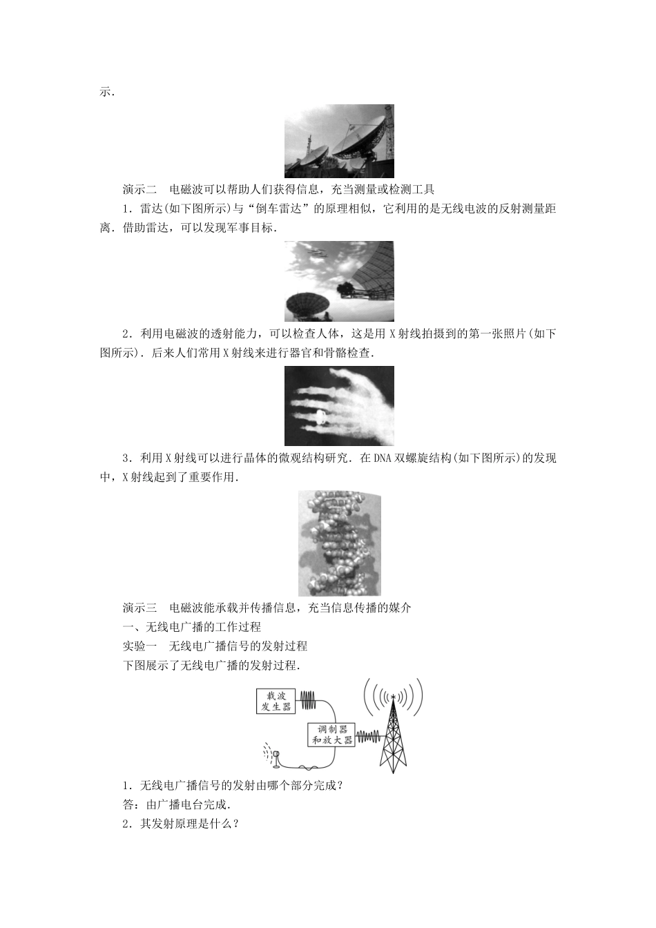 九年级物理下册 10.2《电磁波的应用》教案 （新版）教科版-（新版）教科版初中九年级下册物理教案_第2页