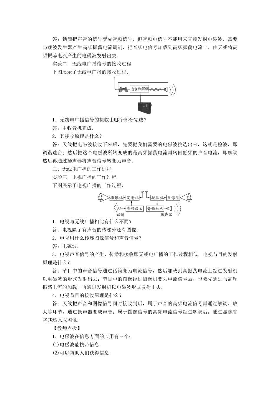 九年级物理下册 10.2《电磁波的应用》教案 （新版）教科版-（新版）教科版初中九年级下册物理教案_第3页