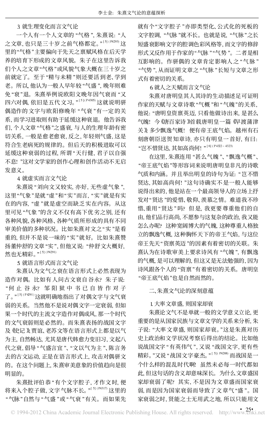 朱熹文气论的意蕴探析_第2页