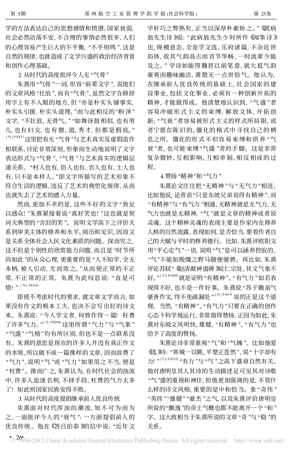 朱熹文气论的意蕴探析_第3页