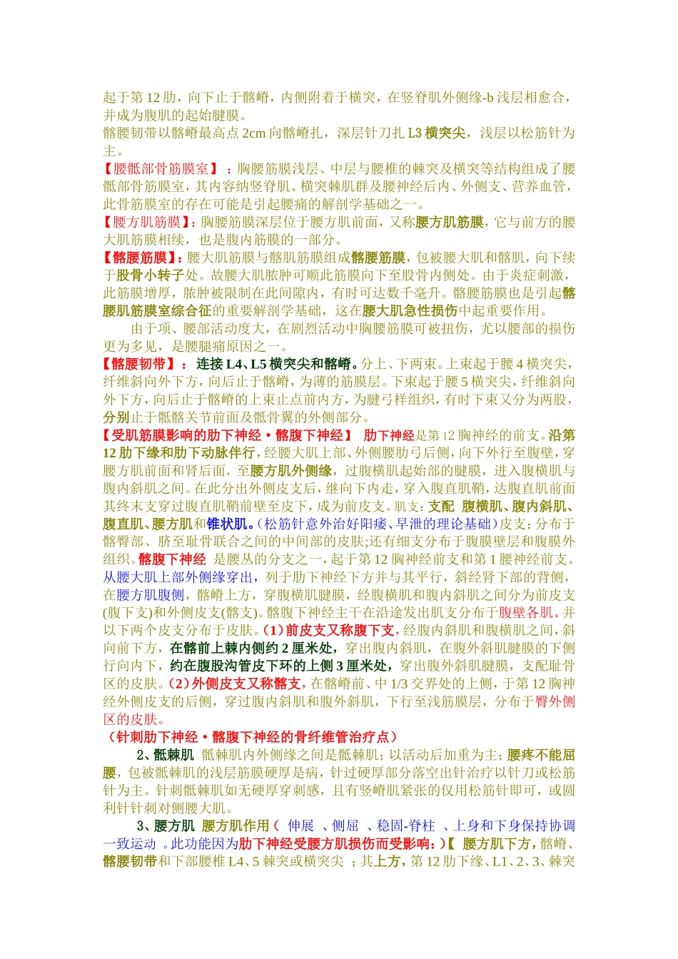 朱氏大道至简刀法之腰腿痛篇_第2页