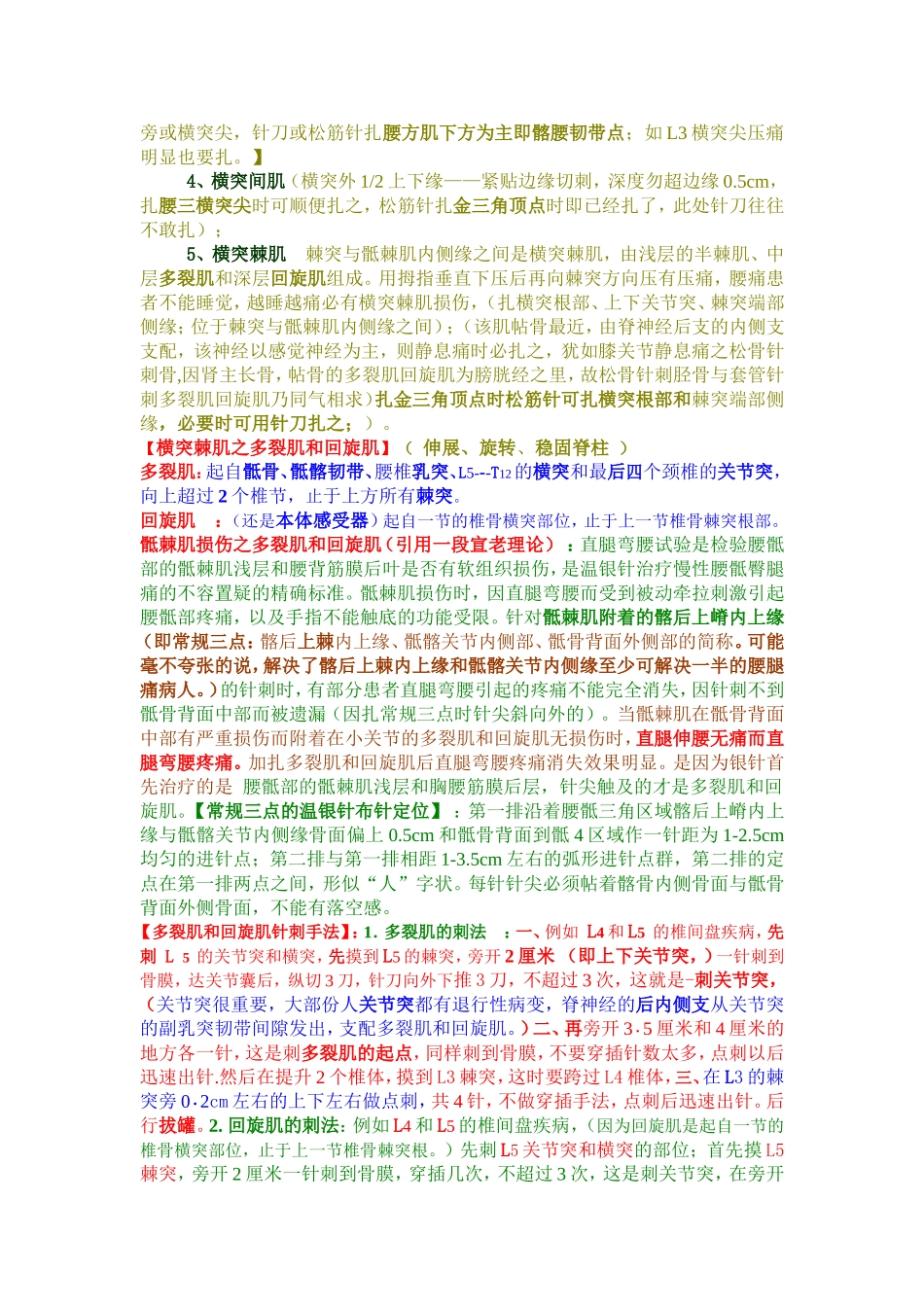 朱氏大道至简刀法之腰腿痛篇_第3页