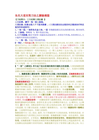 朱氏大道至简刀法之腰腿痛篇