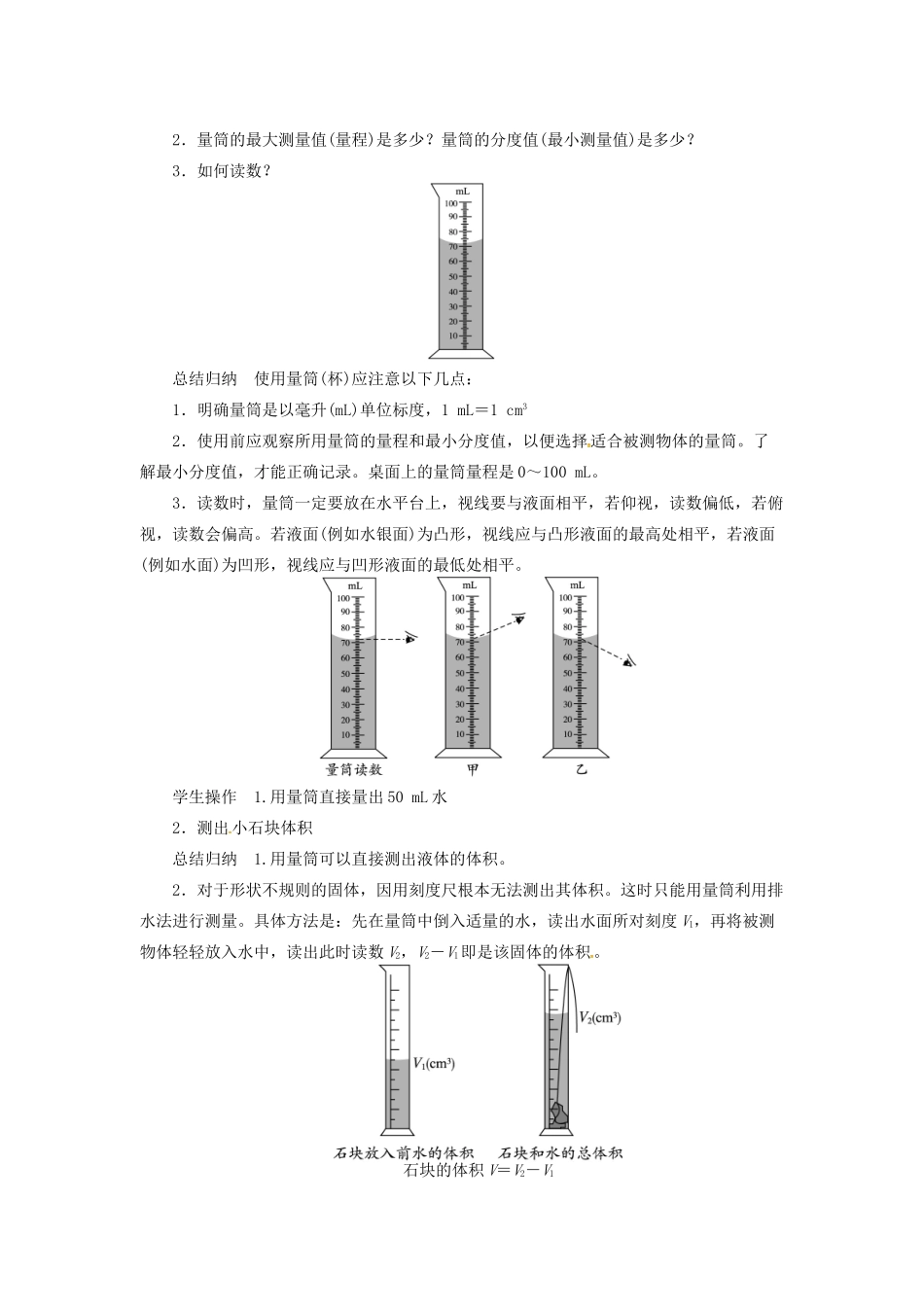 八年级物理上册 第6章 质量与密度 第3节 测量物质的密度教案 （新版）新人教版-（新版）新人教版初中八年级上册物理教案_第2页