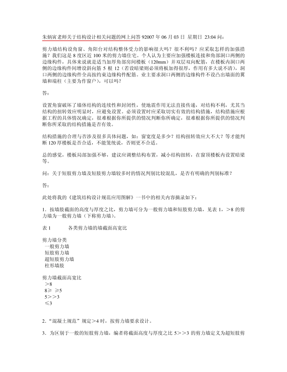 朱炳寅问答录(土木专业必看)_第1页