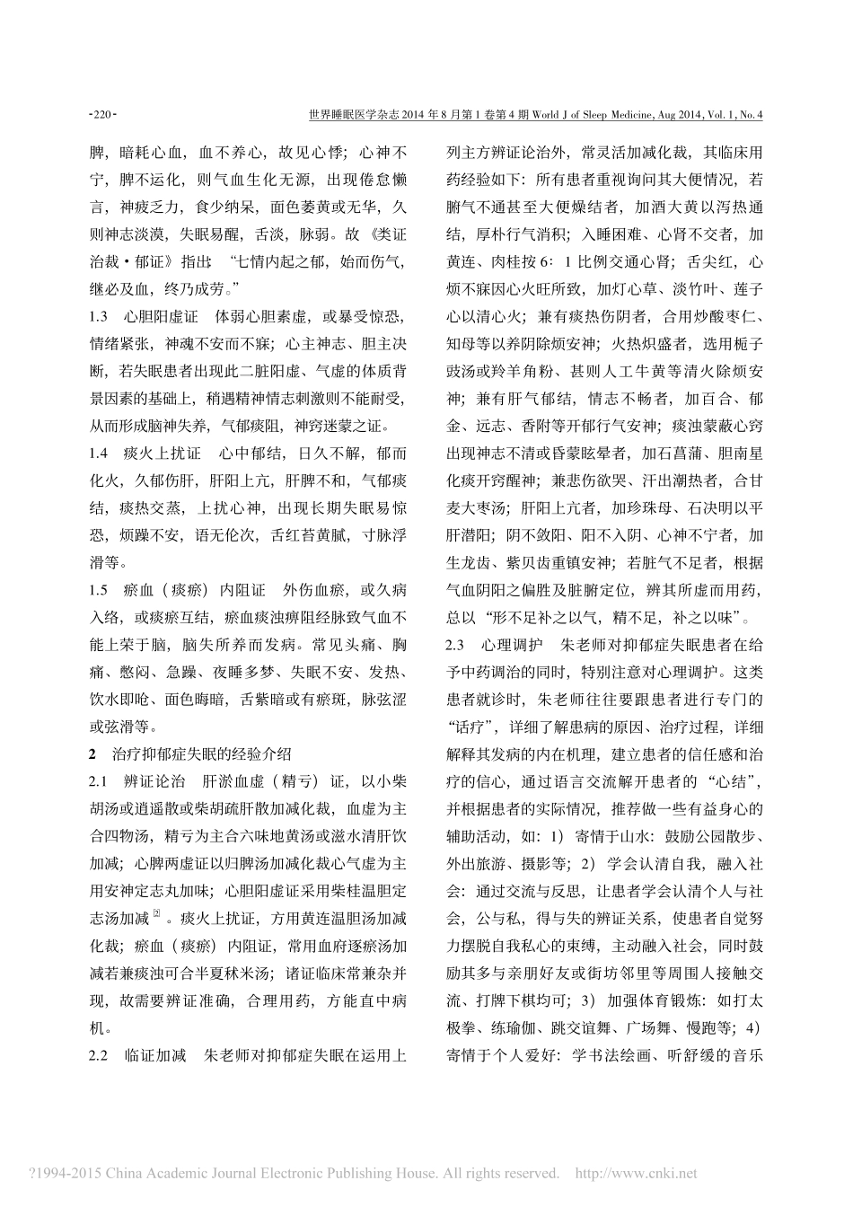 朱建贵主任辨证论治抑郁症顽固性失眠的经验__第2页