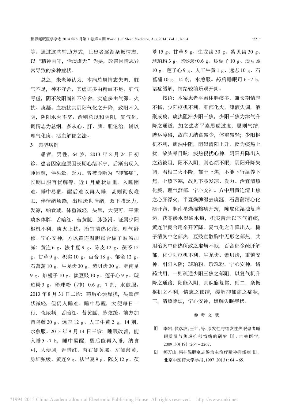 朱建贵主任辨证论治抑郁症顽固性失眠的经验__第3页