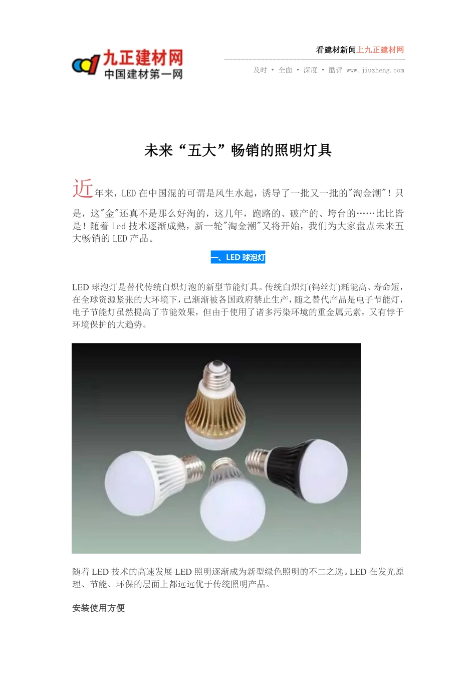 未来“五大”畅销的照明灯具_第1页