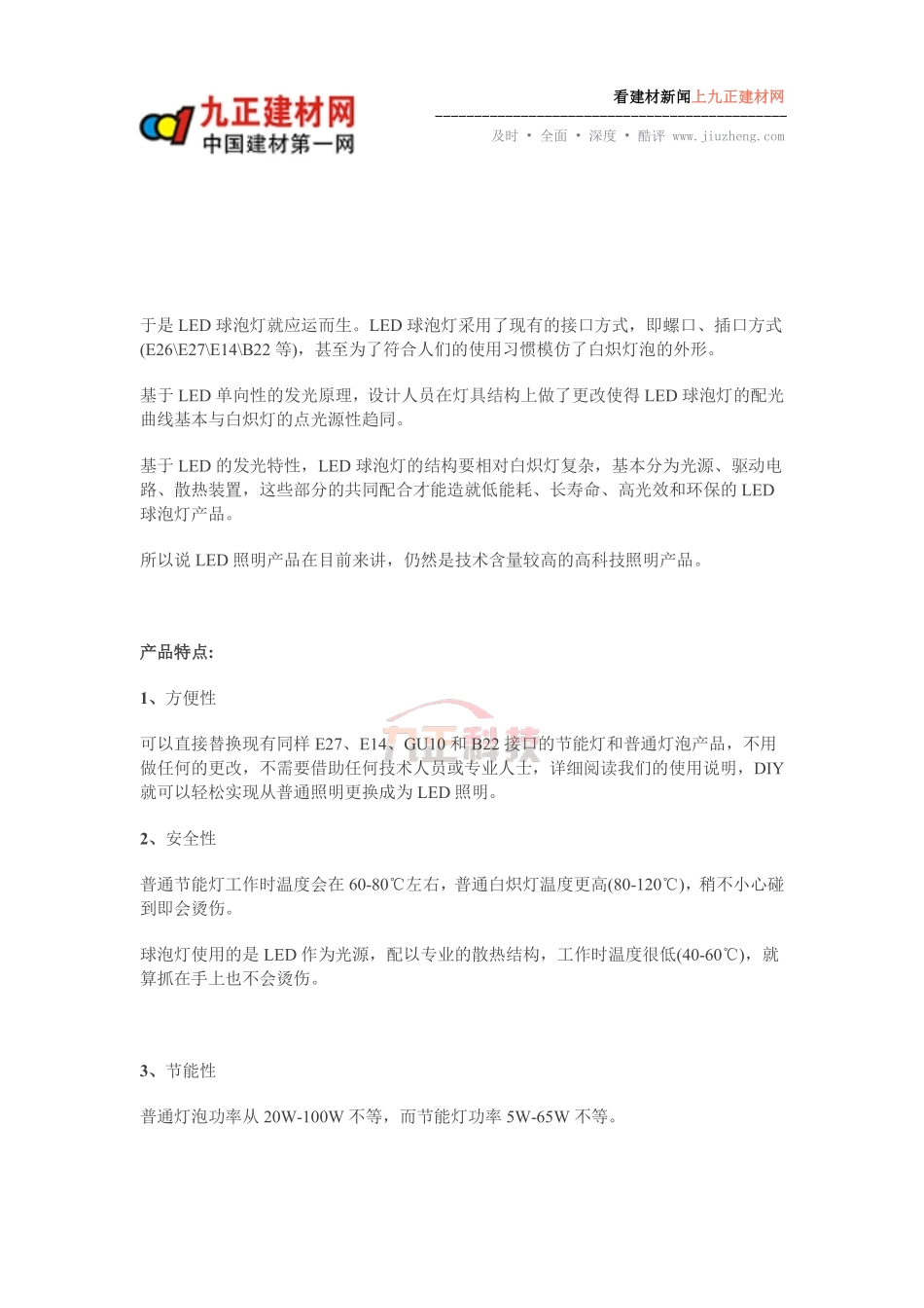 未来“五大”畅销的照明灯具_第2页