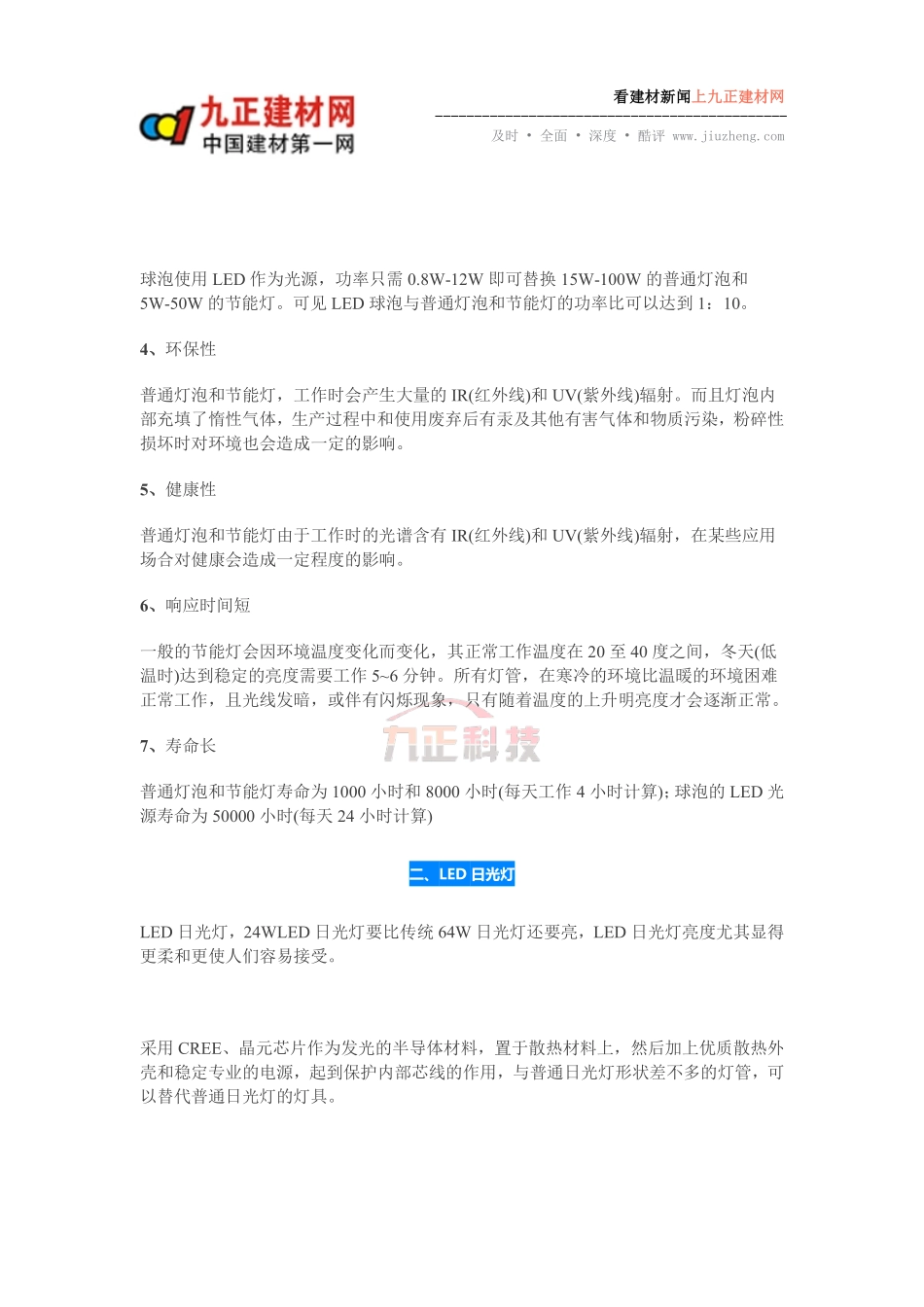 未来“五大”畅销的照明灯具_第3页