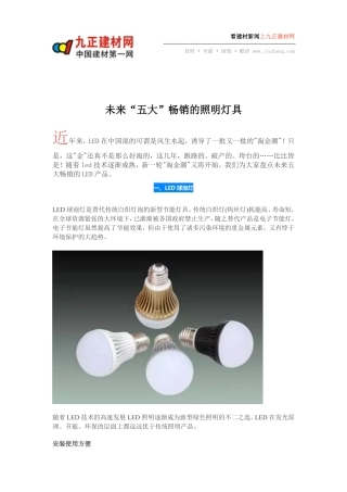 未来“五大”畅销的照明灯具