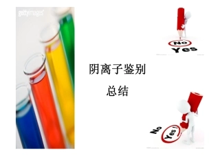 未知物鉴别实验五