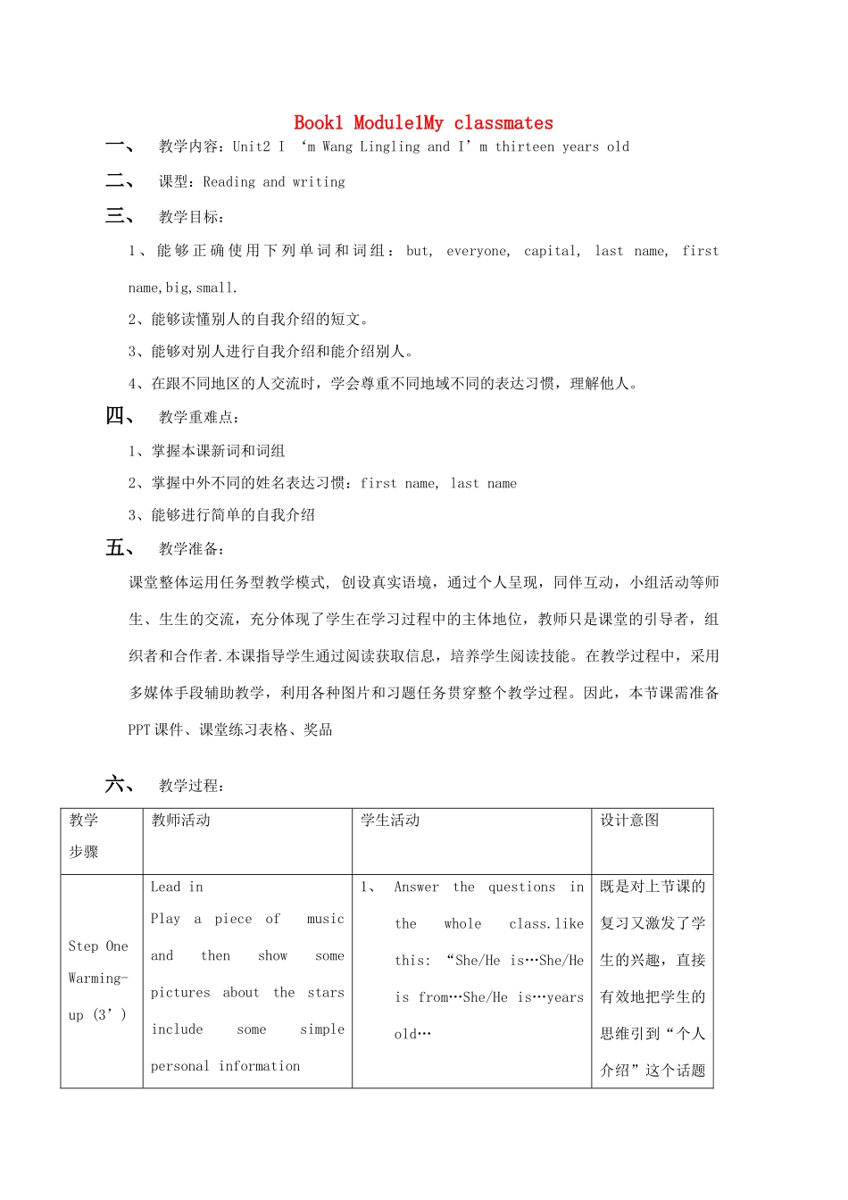 七年级英语上册 Module 1 My classmates Unit 2 I'm Wang Lingling and I'm thirteen years old教案 （新版）外研版-（新版）外研版初中七年级上册英语教案_第1页