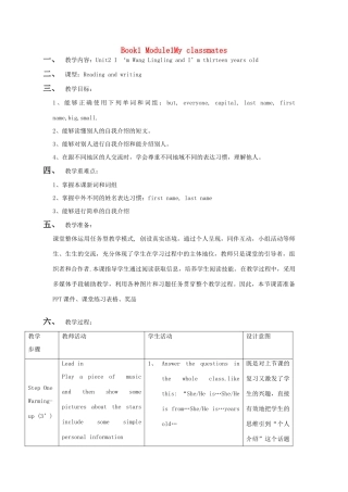 七年级英语上册 Module 1 My classmates Unit 2 I'm Wang Lingling and I'm thirteen years old教案 （新版）外研版-（新版）外研版初中七年级上册英语教案