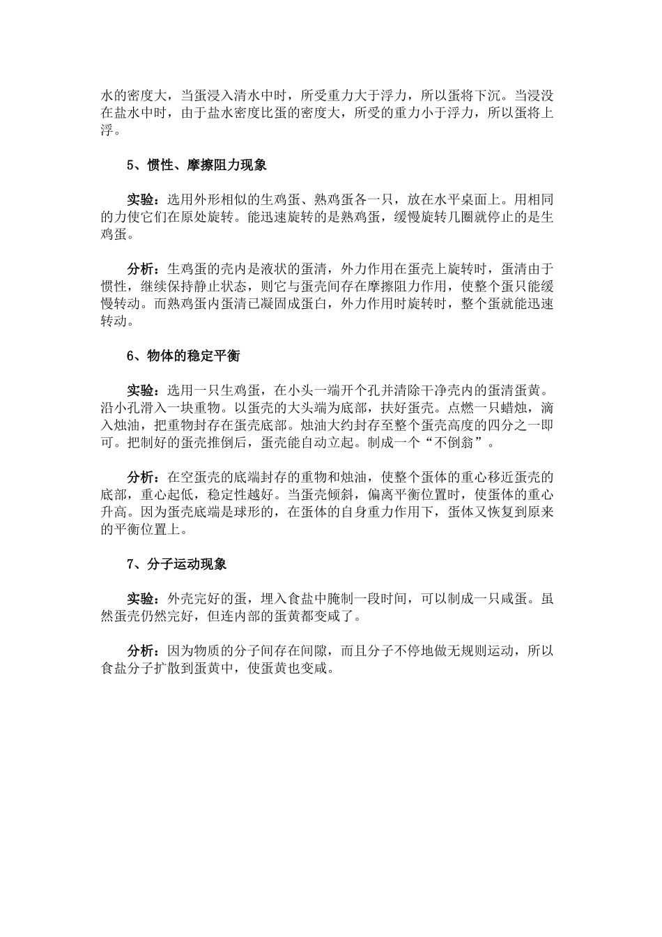 八年级物理《鸡蛋中的物理》北师大版_第2页