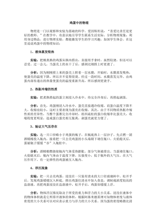 八年级物理《鸡蛋中的物理》北师大版