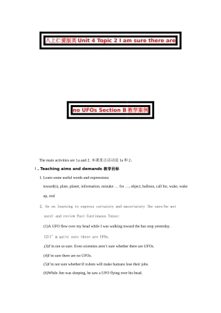 八上仁爱版英Unit 4 Topic 2 I am sure there are no UFOs Section B教学案例