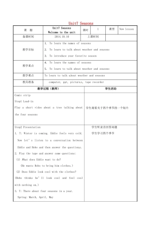 八年级英语上册 Unit 7 Seasons Welcome to the unit教案 （新版）牛津版-（新版）牛津版初中八年级上册英语教案