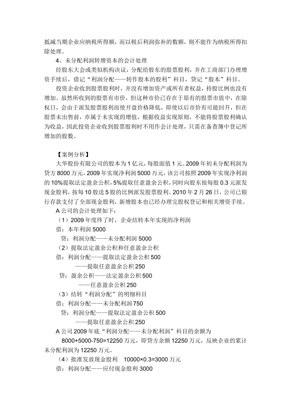 未分配利润怎么计算？？_第2页