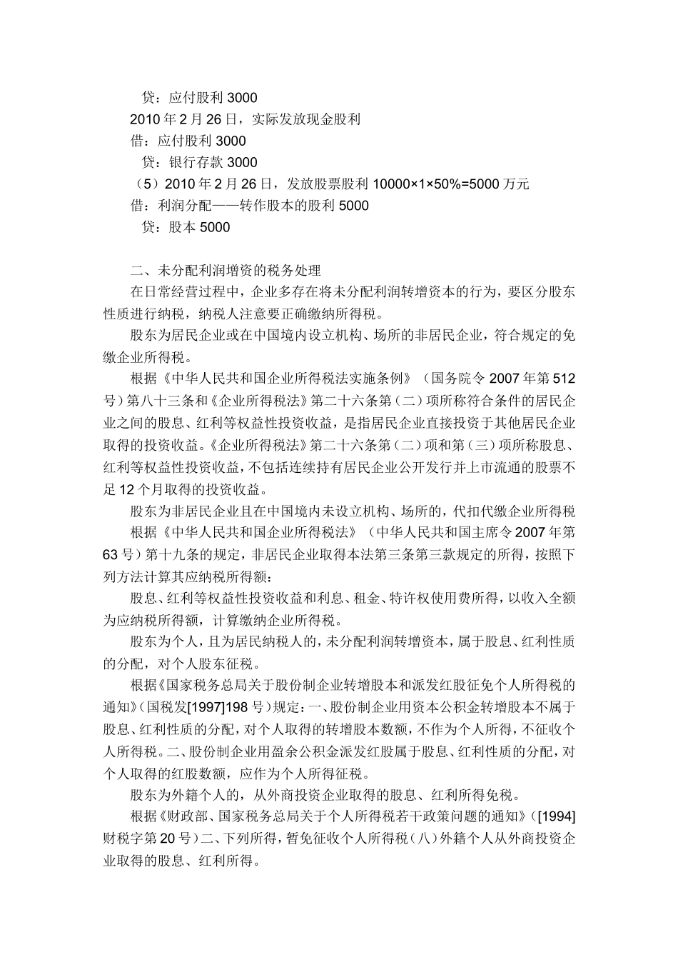 未分配利润怎么计算？？_第3页