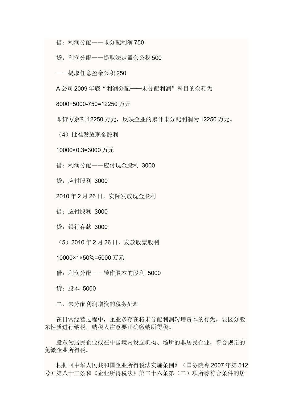 未分配利润有关处理方式_第3页