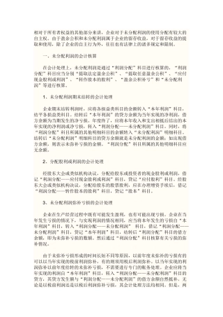 未分配利润有关处理方式