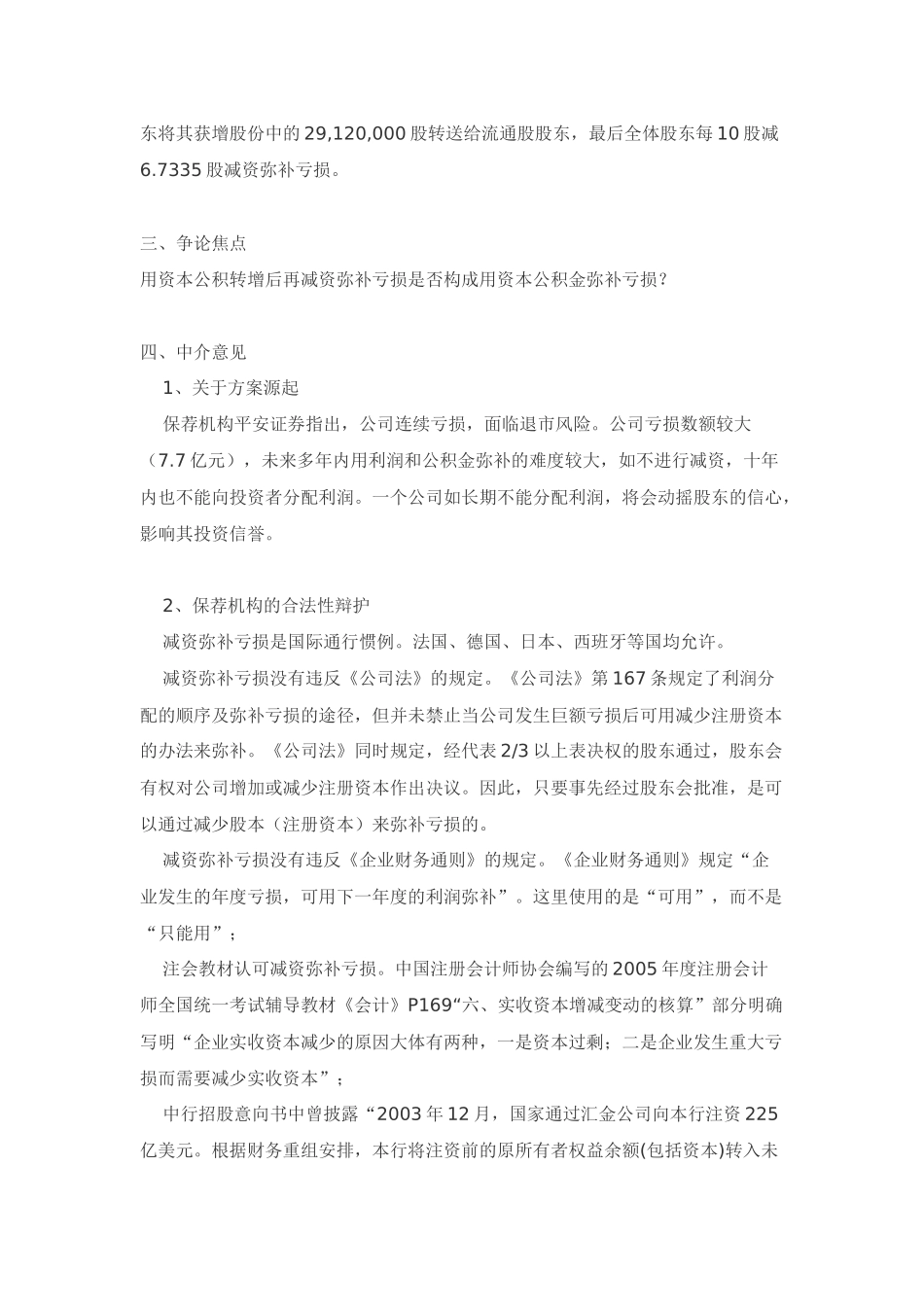 未分配利润为负数股改的处理_第2页